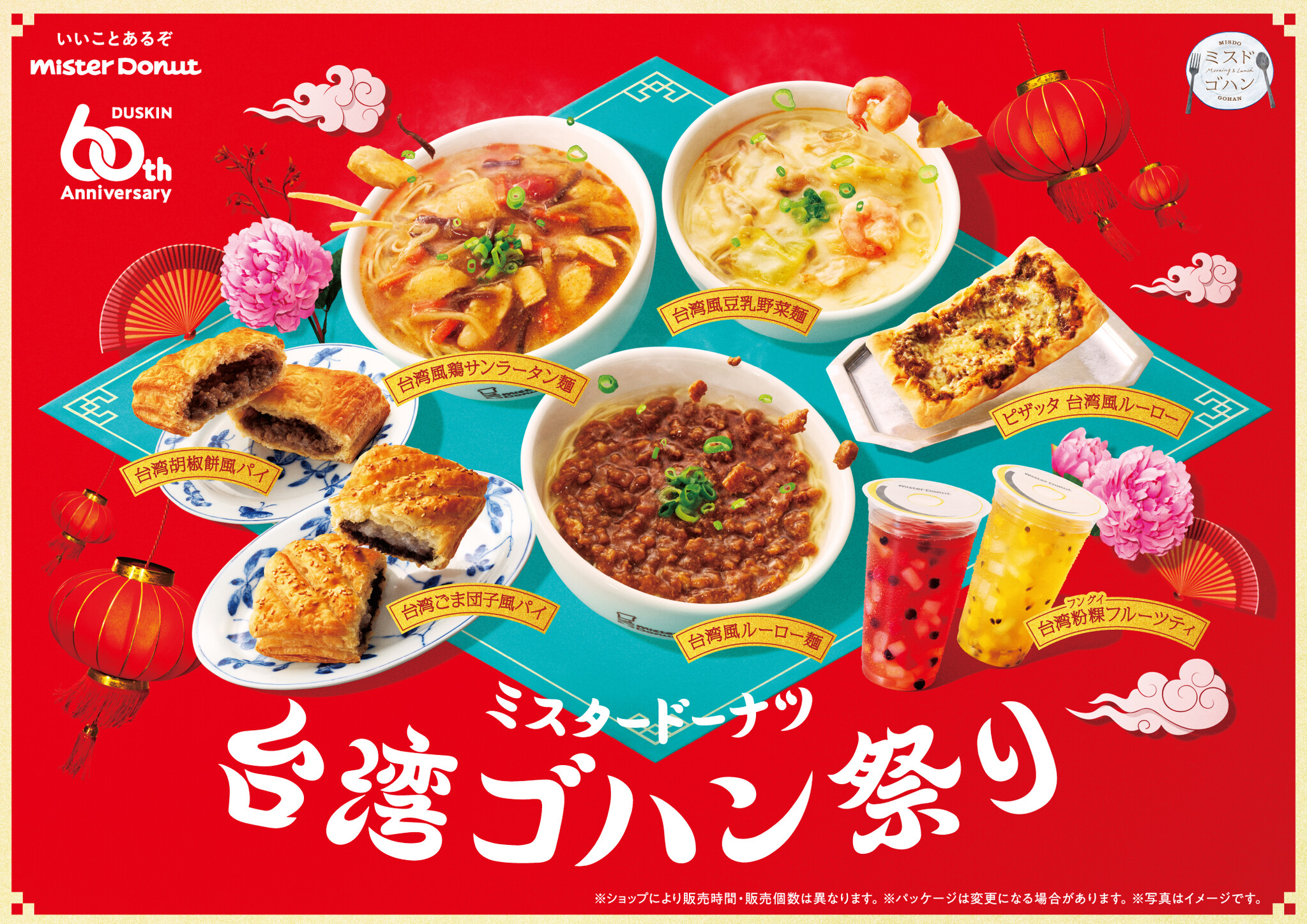 風靡日本55年的 Mister Donut，如何在新一波的甜甜圈熱潮下存活？